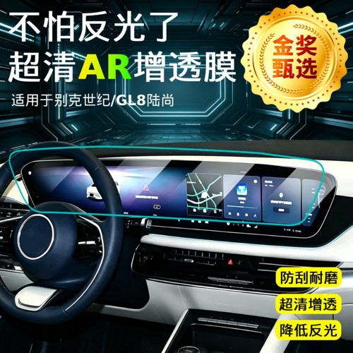 【AR超清增透膜】中控导航保护贴