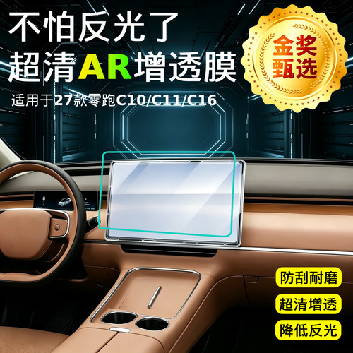 【AR超清增透膜】中控导航保护贴