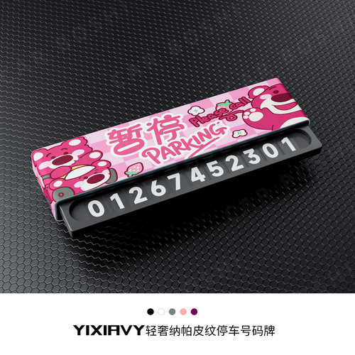 临时停车电话号码牌内装饰摆件