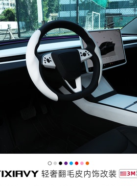 适用特斯拉焕新版ModelYL3翻毛皮白色全车内饰改装配件装饰保护套