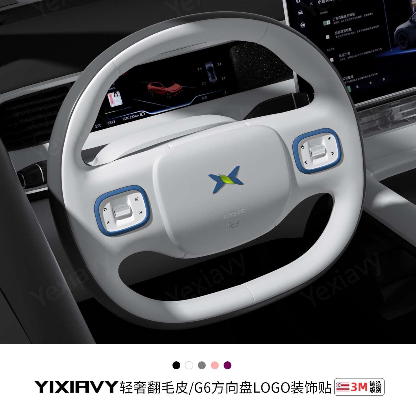 【翻毛皮】方向盘LOGO装饰贴