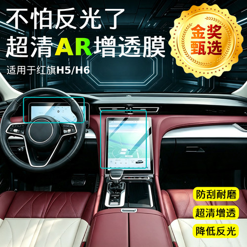 【AR超清增透膜】中控导航保护贴
