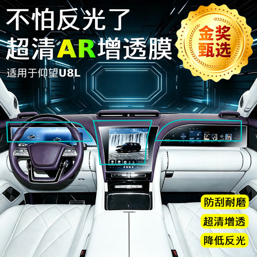 【AR超清增透膜】中控导航保护贴