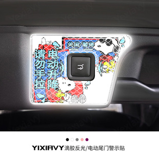 Yixiavy适用零跑电动尾门警示贴C16 C10后备箱按钮指示反光贴配件