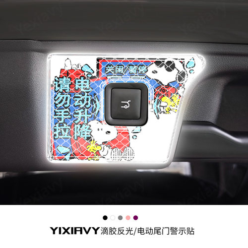【滴胶款】电动尾门反光警示贴