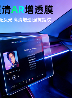 适用特斯拉Model3焕新ModelY屏幕AR钢化保护贴膜YL后排屏幕膜配件