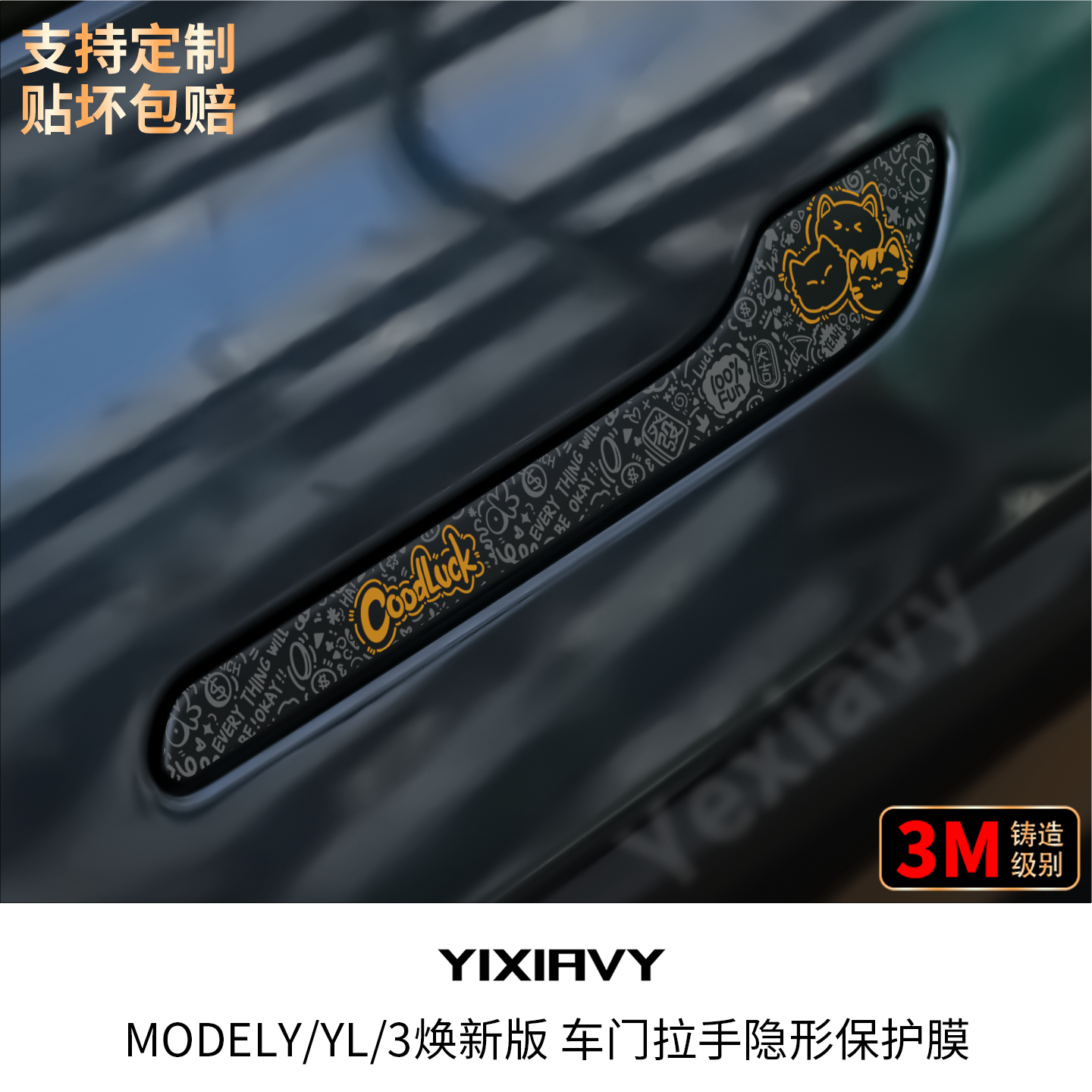 【TPU透明膜】门拉手保护膜配件