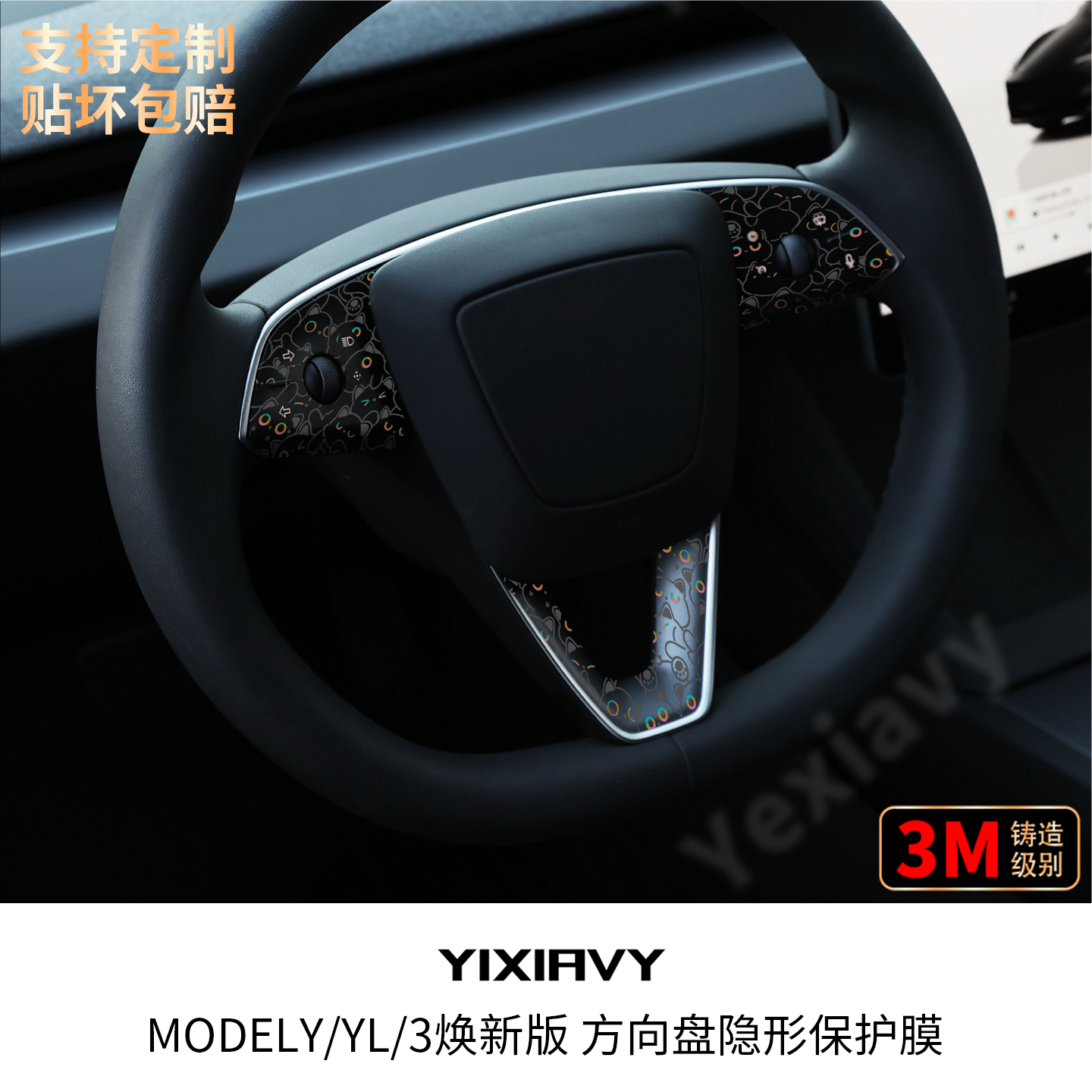 【TPU透明膜】方向盘按键装饰膜