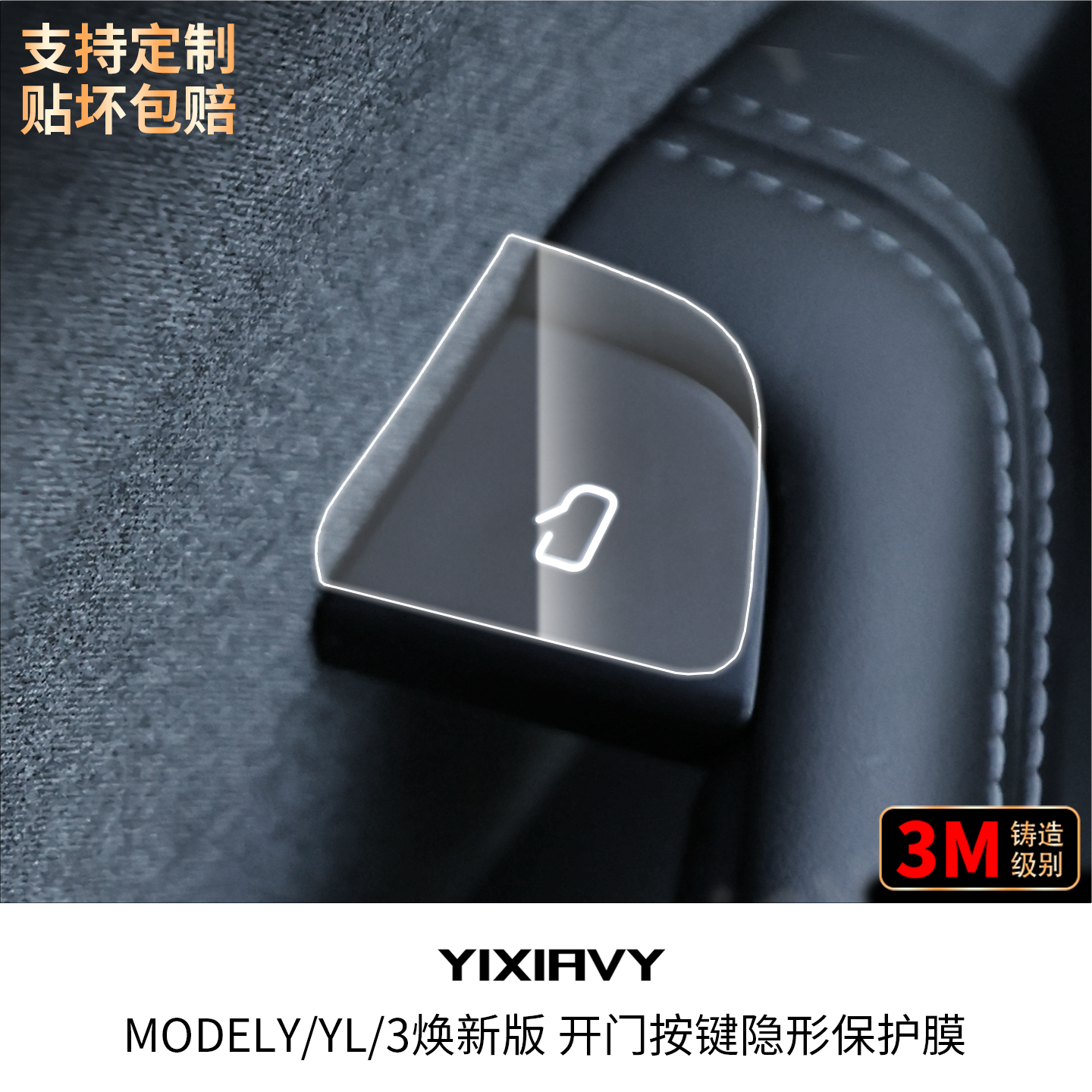 【TPU透明膜】内饰改装保护配件