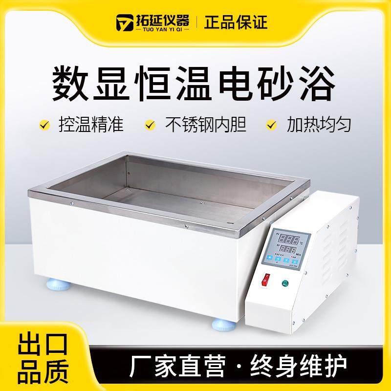 电砂浴砂浴锅数显不锈钢电沙浴电热恒温沙浴炉加热锅智能调温定时,工业油品/胶粘/化学/实验室用品,其他实验室设备,淘宝优惠券,粉丝福利购,淘宝优惠卷