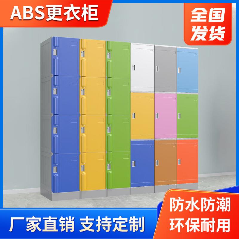 ABS更衣柜储物柜带锁员工储物柜学校教室学生书包柜健身房更衣柜