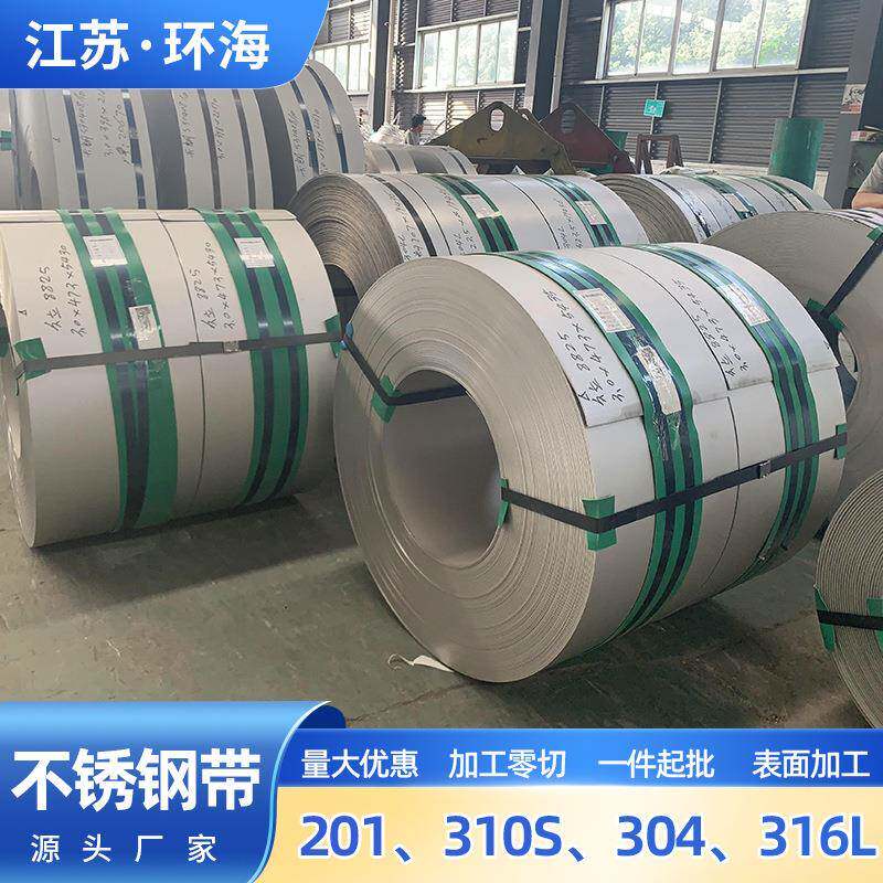 SUS301不锈钢带发条料特硬修圆边304316不锈钢弹簧带