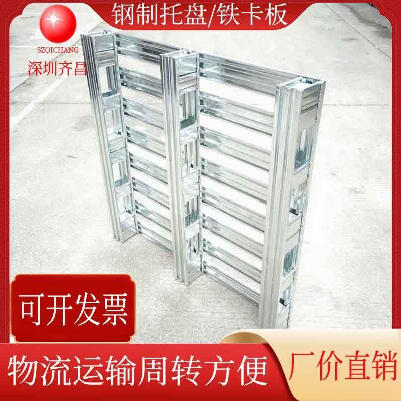 二面进叉镀锌钢制金属托盘仓储物流铁卡板垫仓板叉车铁栈板厂家
