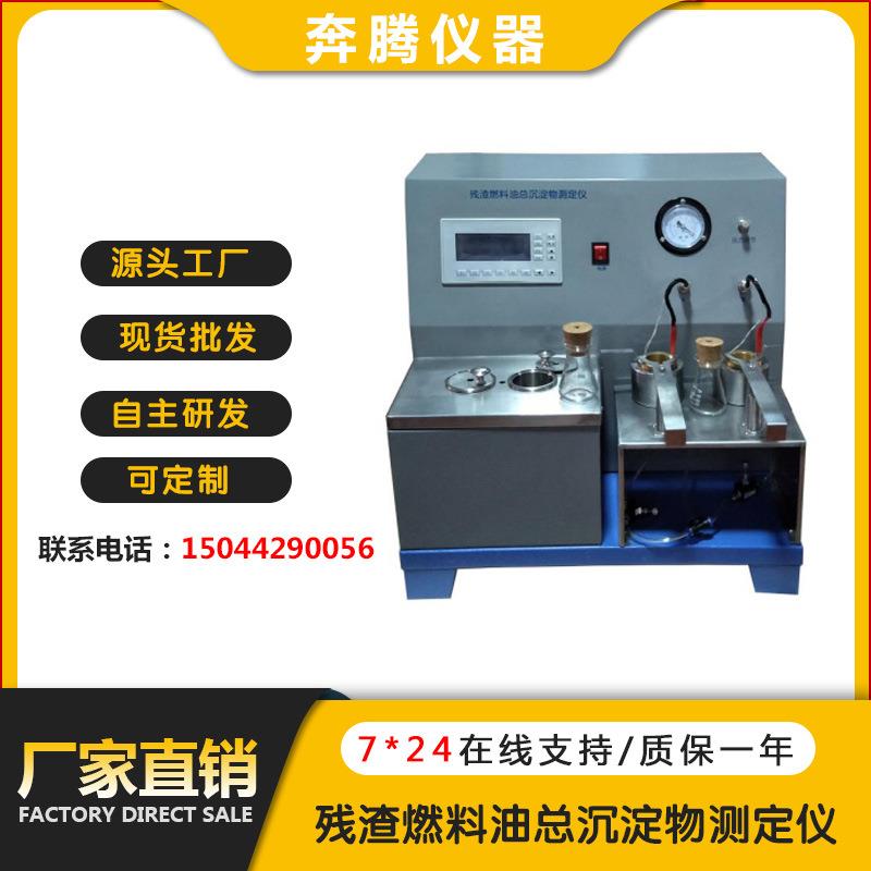 厂家供应BT-1286残渣燃料油总沉淀物测定仪