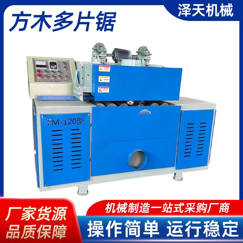 方木多片锯圆木多片锯全自动精密多片锯木方推台锯原木多片锯