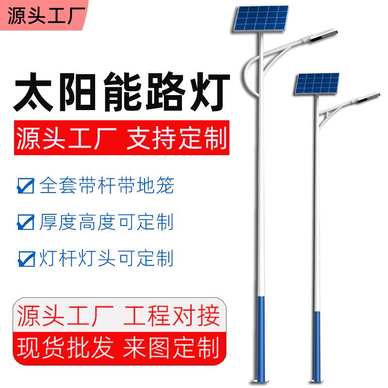 整套带杆单双臂光伏灯海螺臂新农村7米5米8米户外路灯6米