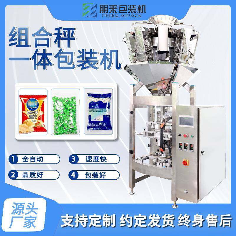 全自动电子秤定装定量包装机粉剂粉末装料设备干果谷物颗粒灌装机,办公设备/耗材/相关服务,包装机,淘宝优惠券,粉丝福利购,淘宝优惠卷