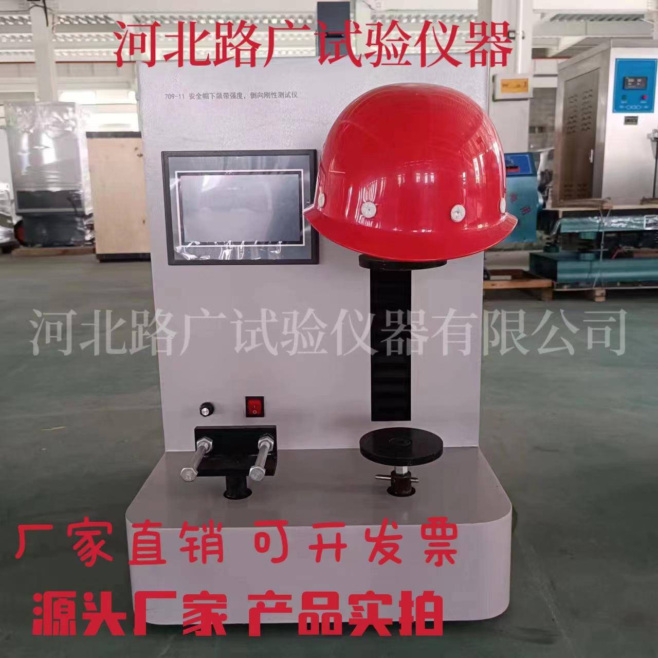 A709-II型安全帽下颏带强度.侧向刚性测试仪