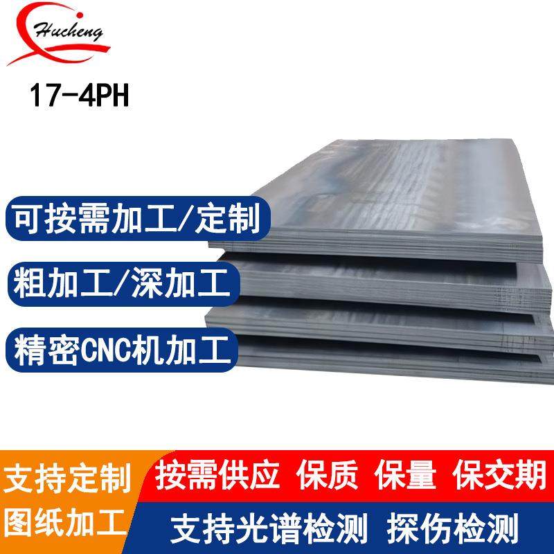 17-4PH高强耐蚀不锈钢激光等离子切割支持定制