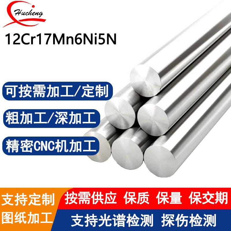 12Cr17Mn6Ni5N不锈钢异形冷拉冷拔精拉研磨精抛电解打孔支持定制