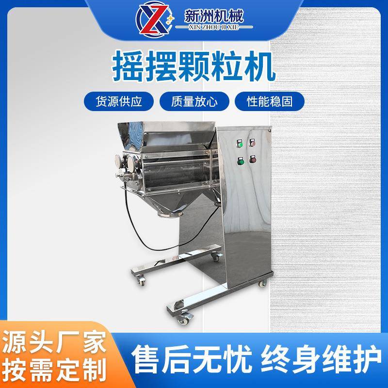 供应YK-160型摇摆颗粒机制粒机实体生产厂家机械