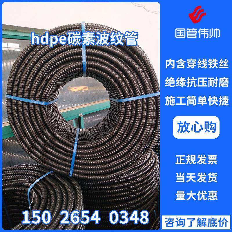 穿线螺旋管HDPE碳素波纹管电力电缆保护套管碳素螺旋穿线管