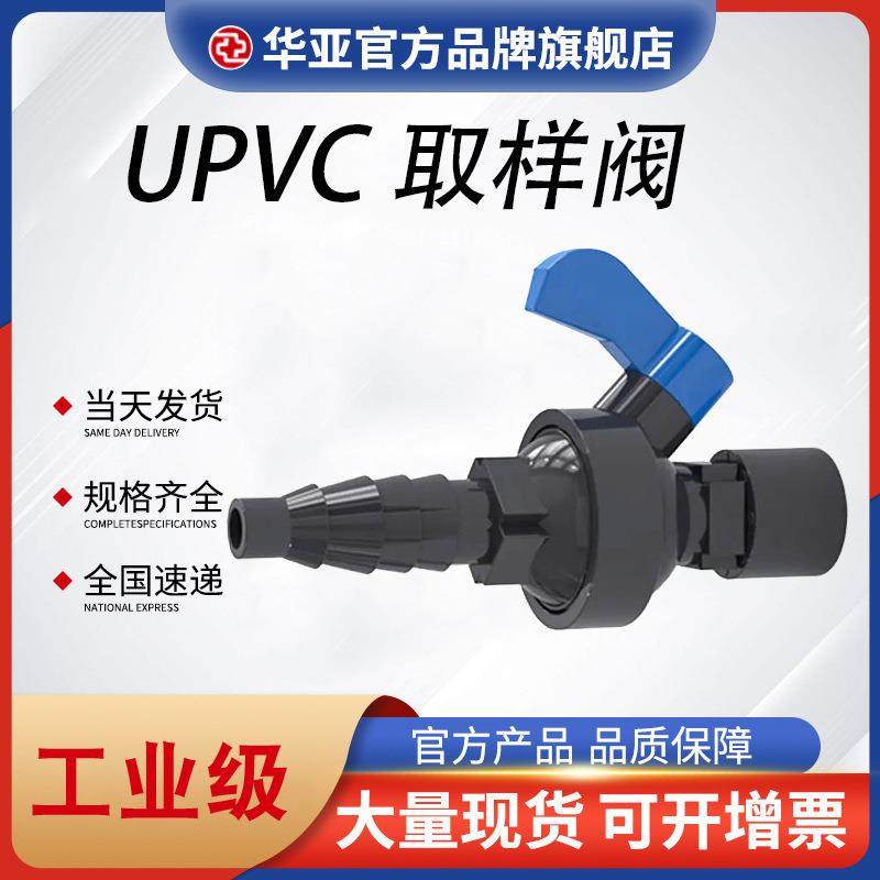 UPVC取样阀国标外螺纹取样阀压力表PVC管道取水阀实验室取样阀