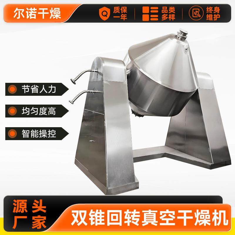 厂家供应双锥回转真空干燥机压片颗粒烘干机金属粉末双锥干燥机,工业油品/胶粘/化学/实验室用品,其他实验室设备,淘宝优惠券,粉丝福利购,淘宝优惠卷