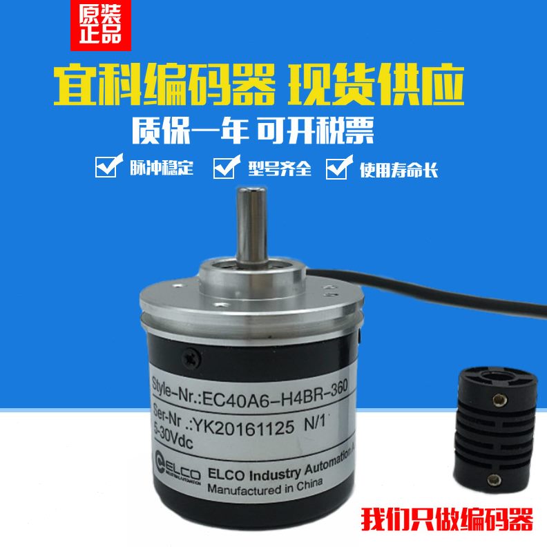 824宜科原装E-0CH1O1010PRL24L5C6冲正品脉-旋转编码器E