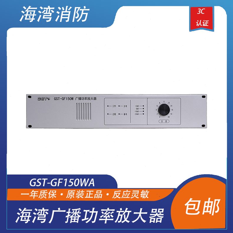 G盘消防150-功率功放湾放大器主机WST广播老款功放功放海湾海 F G