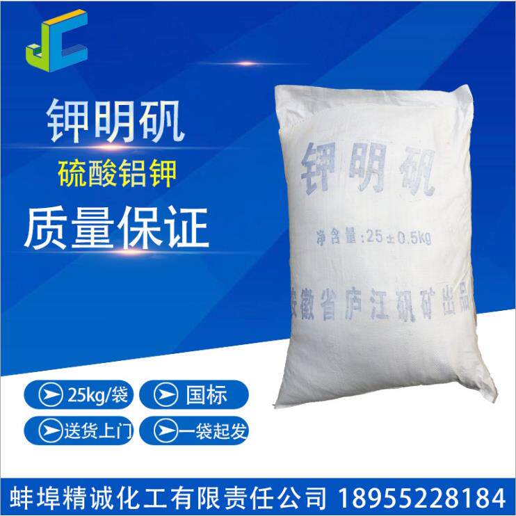 包邮明矾 钾明矾 澄清剂 净水剂 污水处理材料工业明矾粉 25kg/包