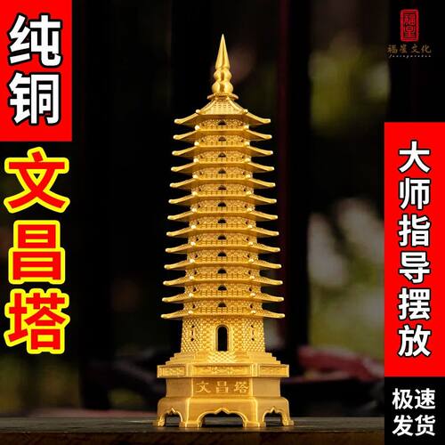 纯铜文昌塔摆件学生中考高考考试考编金榜题名桌面摆台