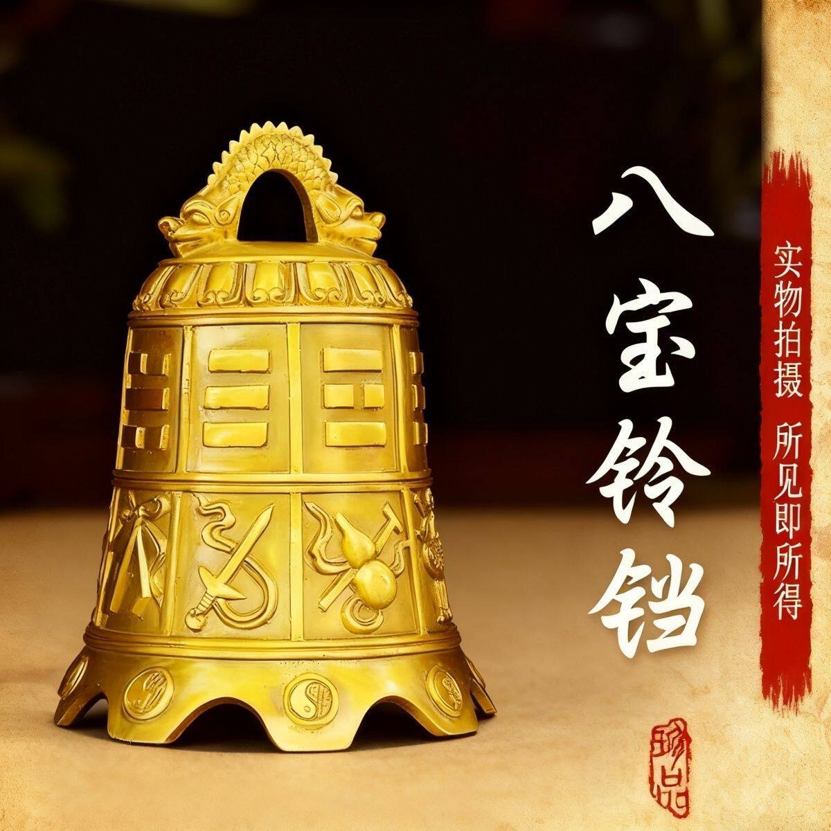纯铜八仙法器寺庙铜钟摆件八宝铜装饰摆件