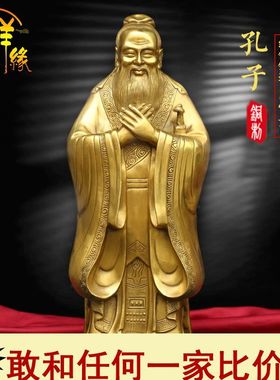 纯铜孔子像摆件铜像雕像雕塑孔夫子礼品工艺品教师节礼物