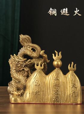 纯铜避火龙摆件化解西北厨房客厅家居摆件礼品工艺品摆件