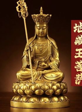 纯黄铜地藏王菩萨摆件娑婆三圣佛像黄铜像居家玄关供奉铜器工艺品