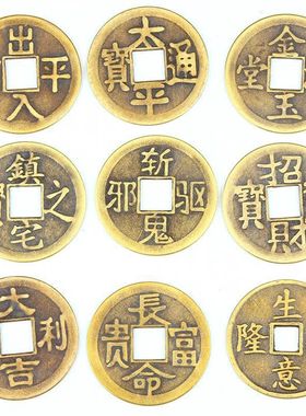 纯铜招财进宝出入平安太平通宝加大家用摆件镇宅之宝铜钱