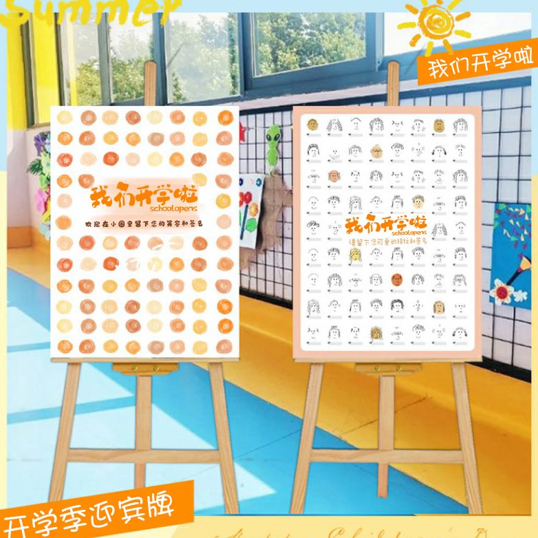 签到幼儿园开学kt板定制啦我式布置签到墙仪们签名装饰感典礼创意