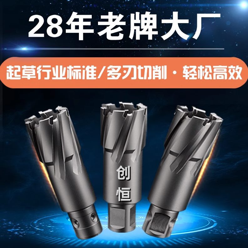 钢轨空心钻头芯板定位材不锈钢磁力钻打孔50取创恒金属厚加长深圆