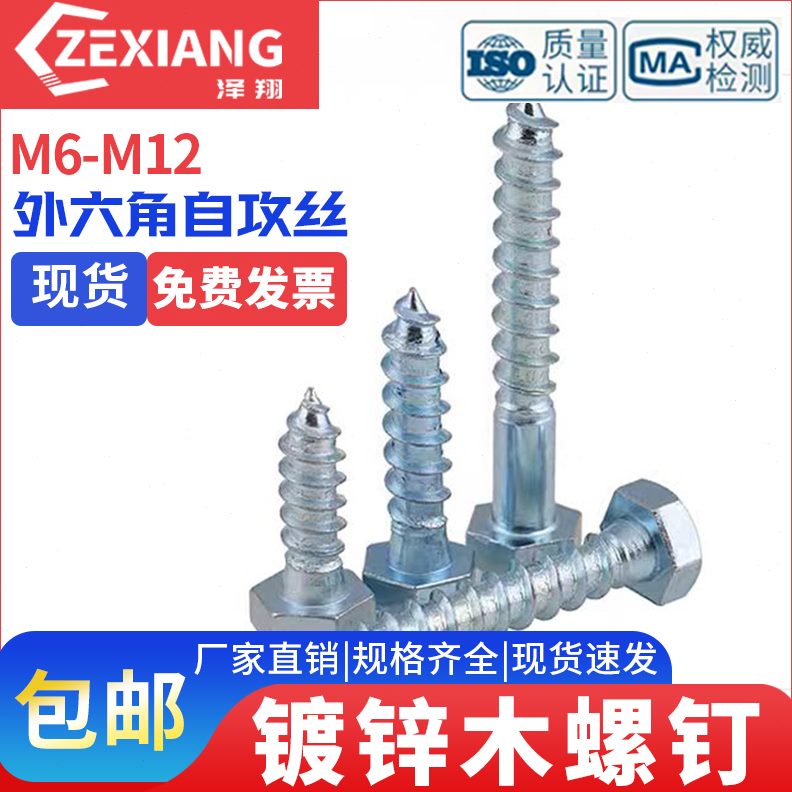 六角M5镀锌加长木螺丝M107N自攻M6外六角DI1家具螺丝钉12M8木螺钉