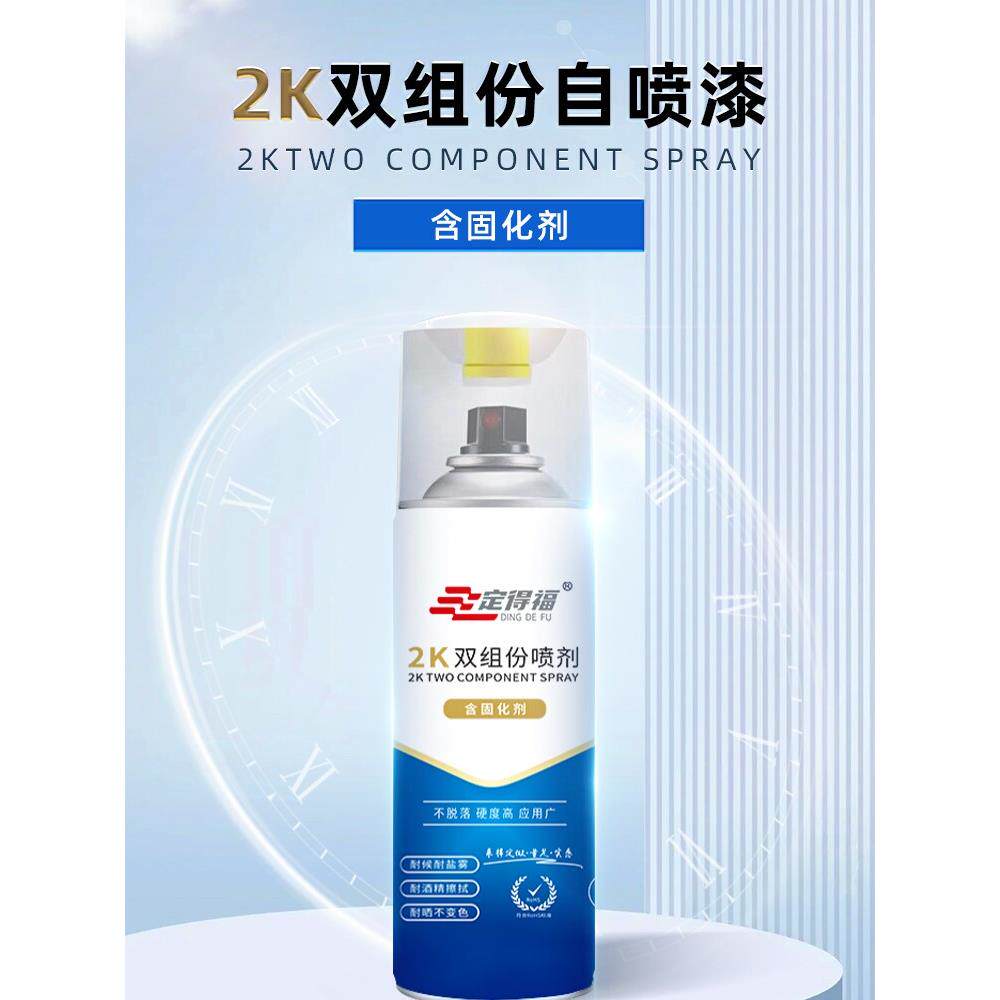 定得福2k双组份自喷漆大容量手喷漆高硬度耐磨耐酒精金属色涂料漆