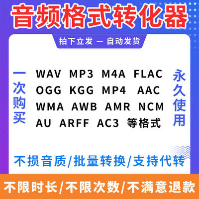 音频影片格式转换ncm flac kgm ogg m4a kgg mp4转mp3音乐转换器