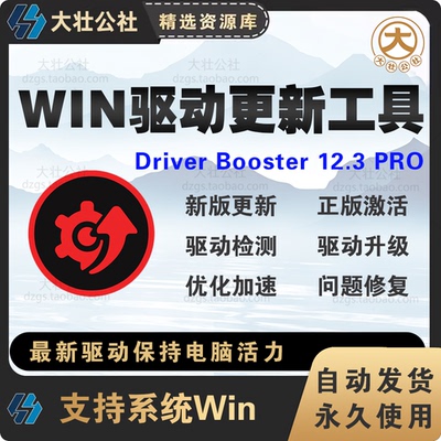 iObit Driver Booster 12.3 PRO 系统驱动程序更新工具软体Win