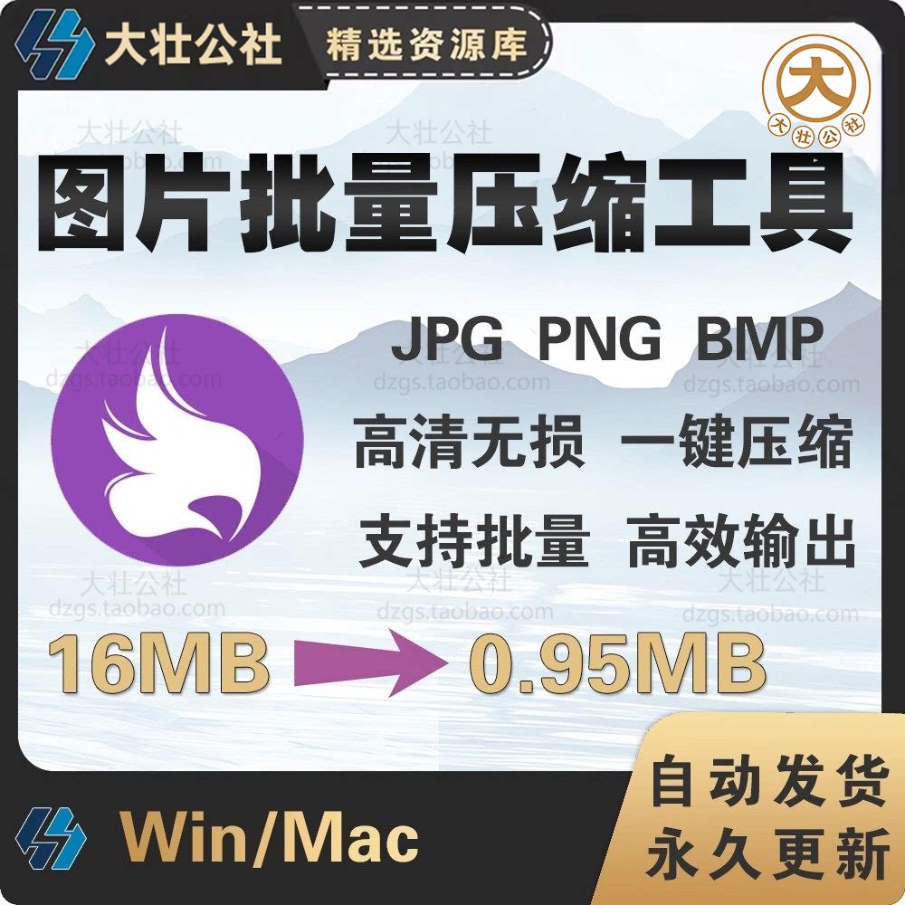 图片批量无失真压缩软体照片压缩大小修改转换图片格式支持win/ma