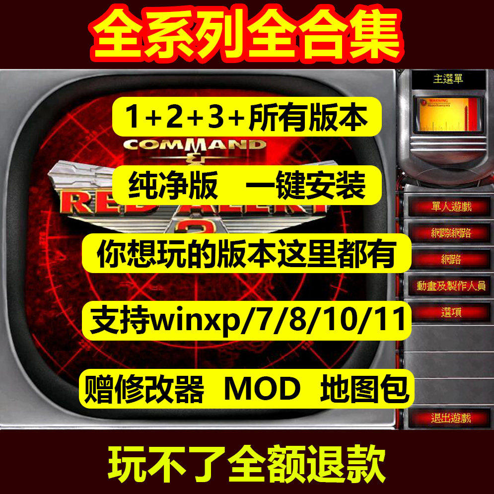 红警全系列安装包电脑版单机游戏单人防守爽图高清重置版红色警戒