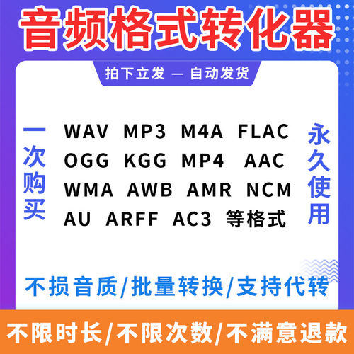 音频影片格式转换ncm flac kgm ogg m4a kgg mp4转mp3音乐转换器