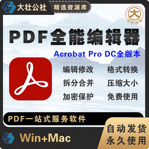 PDF转word格式转换软体PDF编辑器修改合并拆分压缩去水印工具