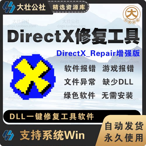 DirectX修复增强版工具软体dll文件缺少丢失修复VC++运行库安装