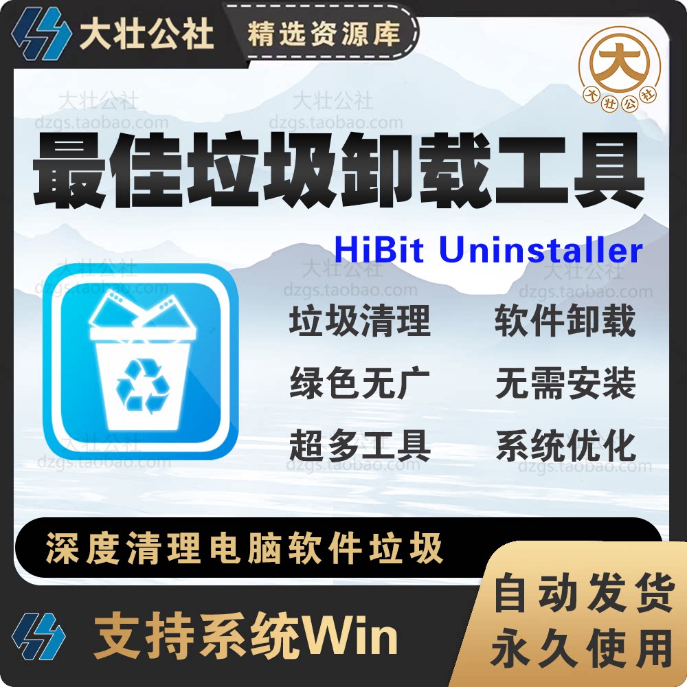 电脑强力卸载软体一键注册表清理缓存文件删除垃圾清理系统优化