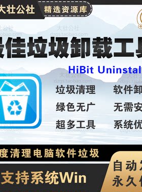 电脑强力卸载软体一键注册表清理缓存文件删除垃圾清理系统优化